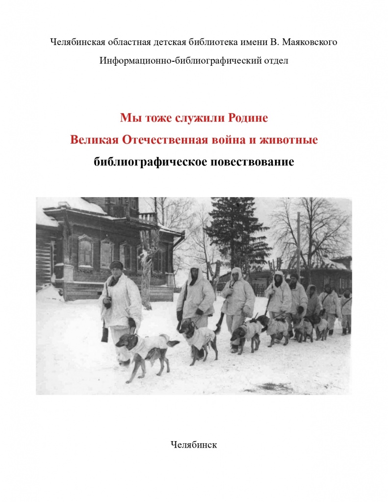 Мы тоже служили Родине